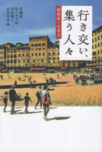 行き交い、集う人々―感染症×文系力