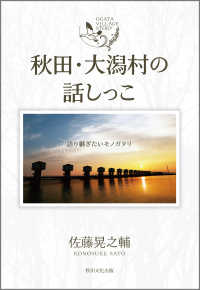 秋田・大潟村の話しっこ - 語り継ぎたいモノガタリ