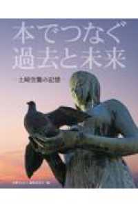本でつなぐ過去と未来 ― 土崎空襲の記憶