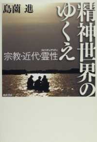 精神世界のゆくえ - 宗教・近代・霊性