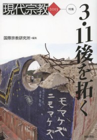 現代宗教 〈２０１３〉 特集：３・１１後を拓く