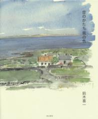 空のかたち風の色 - Ｋｉｉｃｈｉ　Ｓｕｚｕｋｉ　Ｗａｔｅｒｃｏｌｏｕｒ