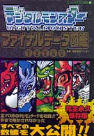 デジタルモンスタ ファイナルデ タ図鑑 紀伊國屋書店ウェブストア オンライン書店 本 雑誌の通販 電子書籍ストア