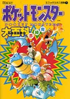 ポケットモンスタ 大百科赤緑青 紀伊國屋書店ウェブストア オンライン書店 本 雑誌の通販 電子書籍ストア