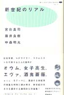 ライターズ・デン・ブックス<br> 新世紀のリアル