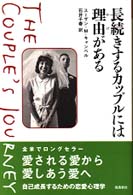 長続きするカップルには理由がある