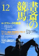 書斎の競馬 〈１２〉