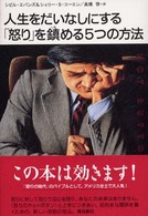 人生をだいなしにする「怒り」を鎮める５つの方法