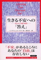 生きる不安への「答え」