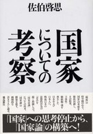 国家についての考察