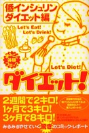 ダイエット！ - 低インシュリンダイエット編