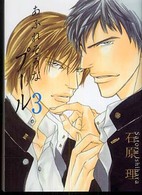 あふれそうなプール 〈３〉 Ｈｕｇ文庫