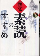 漢文「素読」のすすめ