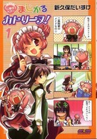 ご奉仕ベアーまじかるカトリーヌ！ Ｅ☆２コミックス