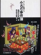ユーレイに関する小さな事件簿 Ｈｕｇ  ｎｏｖｅｌｓ文庫