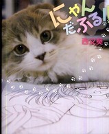 にゃんだふる！！
