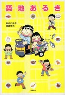 築地あるき