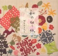 和の切り紙