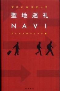 聖地巡礼ＮＡＶＩ―アニメ＆コミック