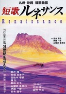 短歌ルネサンス 〈創刊号〉 - 九州・沖縄短歌発信