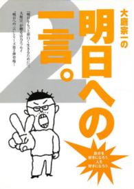 大庭宗一の明日への一言。 〈２〉