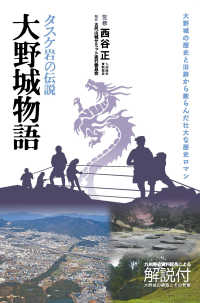 大野城物語 - タスケ岩の伝説