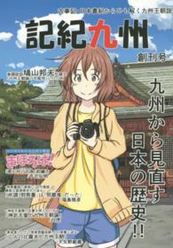 記紀九州 〈創刊号〉 - 古事記・日本書紀からひも解く九州王朝説 九州から見直す日本の歴史！！