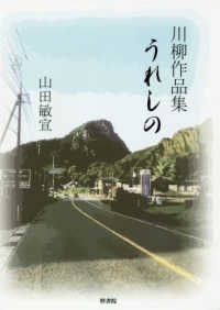 うれしの―山田敏宣川柳作品集