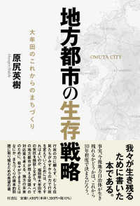 地方都市の生存戦略 - 大牟田のこれからのまちづくり
