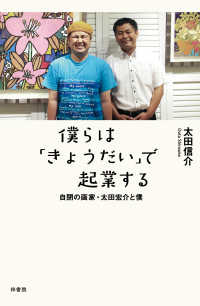 僕らは「きょうだい」で起業する―自閉の画家・太田宏介と僕