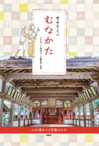 幸せをよぶむなかた