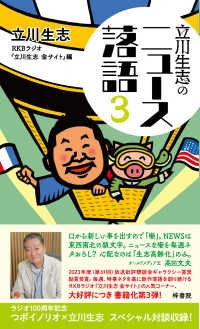 立川生志のニュース落語３
