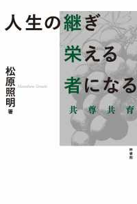人生の継ぎ栄える者になる