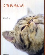 ぐるめらいふ