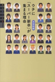 おもろい経営ＢＯＯＫＳ<br> ウチに「スーパー新卒」が集まる理由