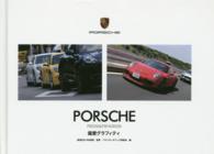 ＰＯＲＳＣＨＥ　ＰＲＩＤＥ＆ＰＲＯＧＲＥＳＳ - 偏愛グラフィティ