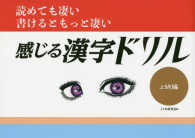 感じる漢字ドリル上級編 - 読めても凄い書けるともっと凄い