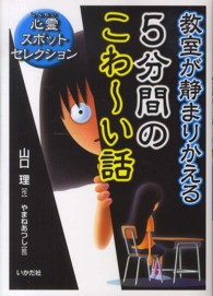 教室が静まりかえる５分間のこわ～い話 - 心霊スポットセレクション