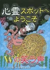 心霊スポットへようこそ 〈Ｗの笑う声〉