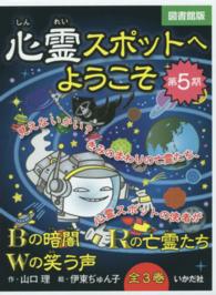 【図書館版】心霊スポットへようこそ第５期（全３巻セット）