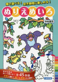 ぬりえめいろ―園で遊べる！空き時間に楽しめる！