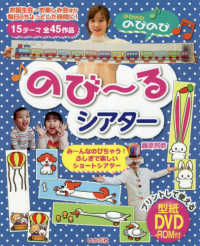 のび～るシアター - ＤＶＤ－ＲＯＭ付