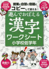 遊んでおぼえる漢字ワークシート小学校低学年 - コピーして使える！