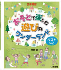 おそとで楽しむ遊びのワンダーランド - 図書館版