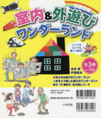 室内＆外遊びワンダーランド（全３巻セット） - 図書館版