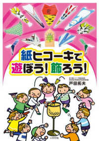 紙ヒコーキで遊ぼう！飾ろう！