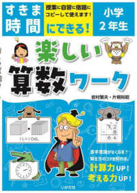 すきま時間にできる！楽しい算数ワーク小学２年生