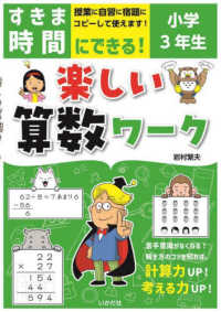 すきま時間にできる！楽しい算数ワーク小学３年生