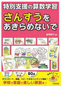 さんすうをあきらめないで - 特別支援の算数学習