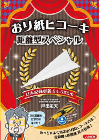おり紙ヒコーキ　距離型スペシャル